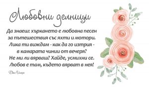 Любовни делници